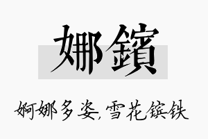 娜镔名字的寓意及含义