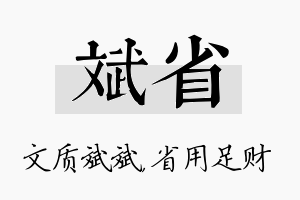 斌省名字的寓意及含义