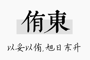 侑东名字的寓意及含义