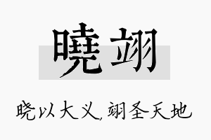 晓翊名字的寓意及含义