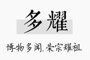 多耀名字的寓意及含义