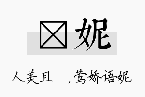 偲妮名字的寓意及含义