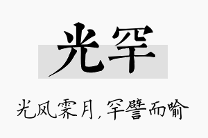 光罕名字的寓意及含义