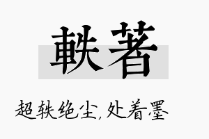 轶着名字的寓意及含义