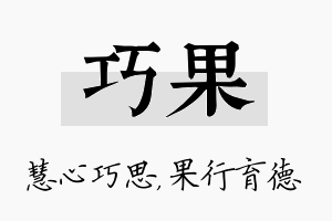 巧果名字的寓意及含义