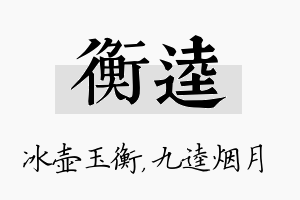 衡逵名字的寓意及含义