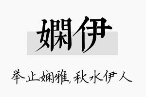 娴伊名字的寓意及含义