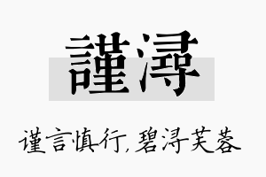 谨浔名字的寓意及含义