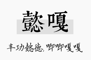 懿嘎名字的寓意及含义