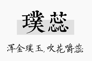 璞蕊名字的寓意及含义