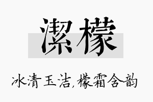 洁檬名字的寓意及含义