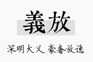 义放名字的寓意及含义