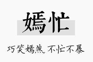 嫣忙名字的寓意及含义