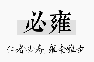 必雍名字的寓意及含义