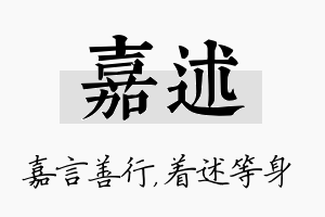 嘉述名字的寓意及含义