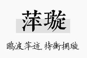 萍璇名字的寓意及含义