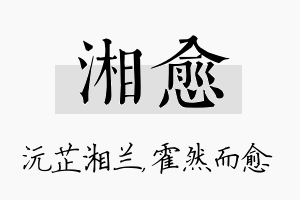 湘愈名字的寓意及含义