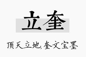 立奎名字的寓意及含义