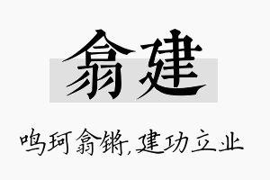 翕建名字的寓意及含义