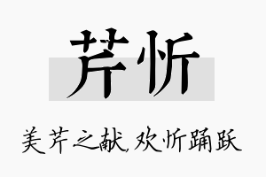 芹忻名字的寓意及含义