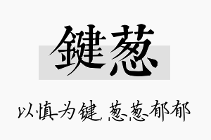 键葱名字的寓意及含义