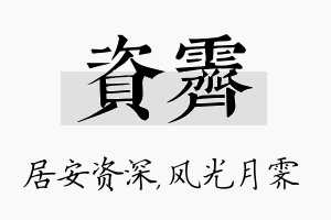 资霁名字的寓意及含义