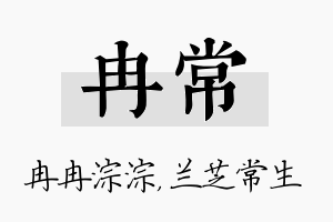 冉常名字的寓意及含义