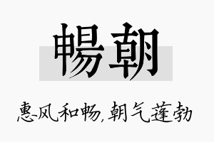 畅朝名字的寓意及含义