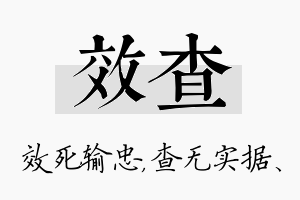 效查名字的寓意及含义