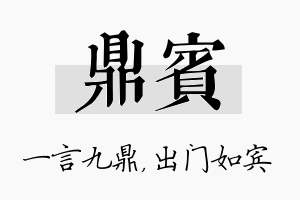 鼎宾名字的寓意及含义