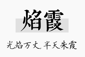 焰霞名字的寓意及含义