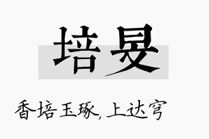 培旻名字的寓意及含义