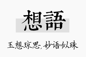 想语名字的寓意及含义