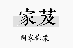 家芨名字的寓意及含义