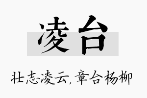 凌台名字的寓意及含义