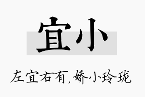 宜小名字的寓意及含义