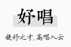 妤唱名字的寓意及含义