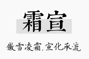 霜宣名字的寓意及含义