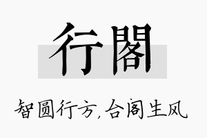 行阁名字的寓意及含义