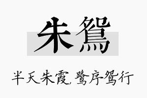 朱鸳名字的寓意及含义