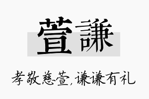 萱谦名字的寓意及含义