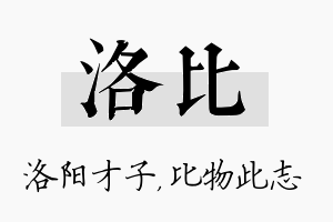 洛比名字的寓意及含义