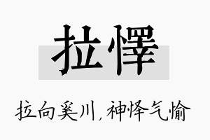 拉怿名字的寓意及含义