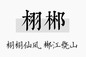 栩郴名字的寓意及含义