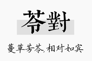 苓对名字的寓意及含义