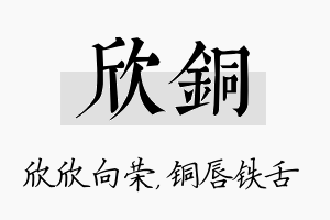 欣铜名字的寓意及含义