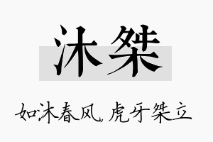 沐桀名字的寓意及含义