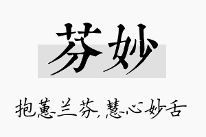 芬妙名字的寓意及含义