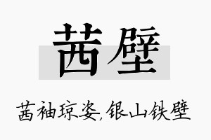 茜壁名字的寓意及含义