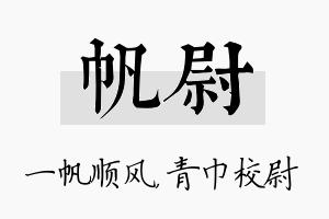 帆尉名字的寓意及含义